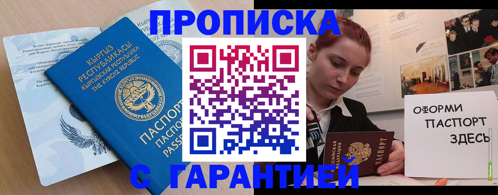 прописка для работы в Ревде