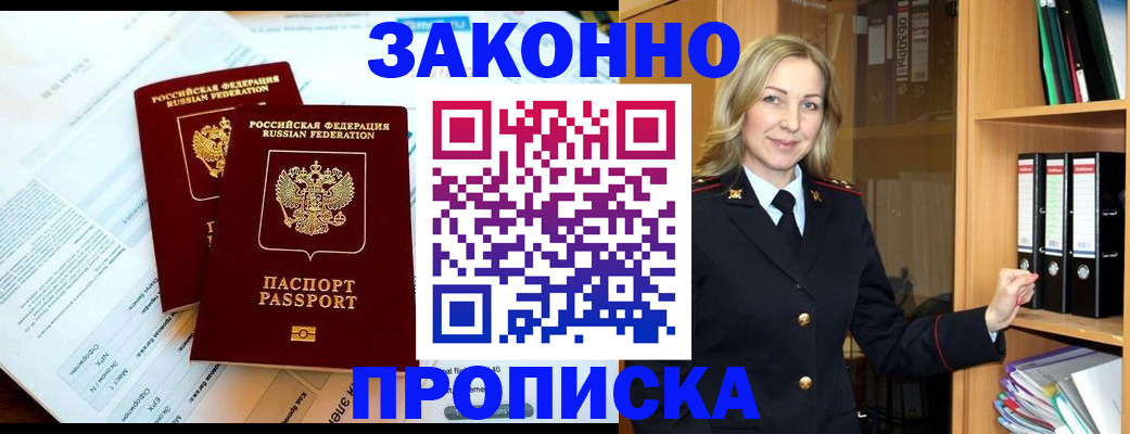 временная регистрация законно в Ревде