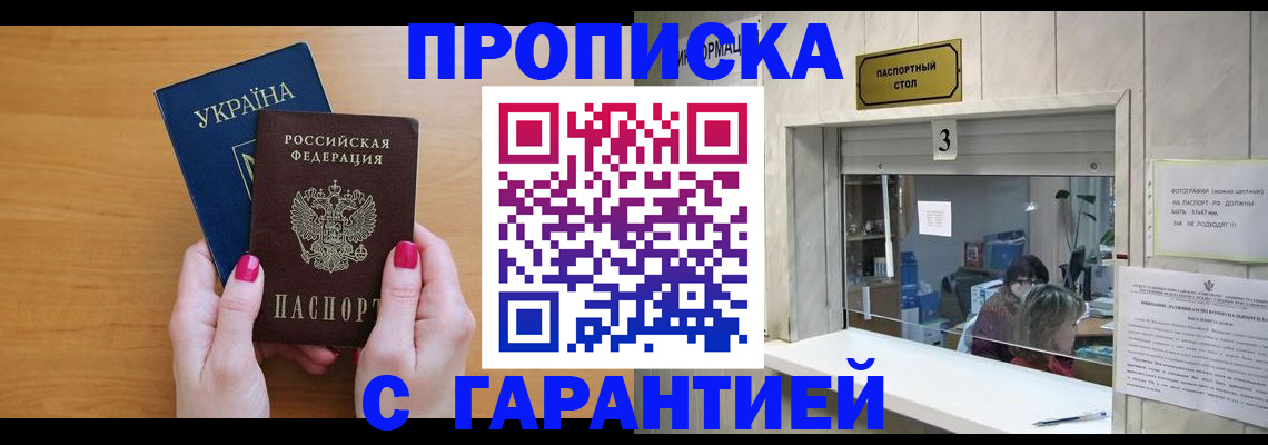 прописка для школы в Ревде