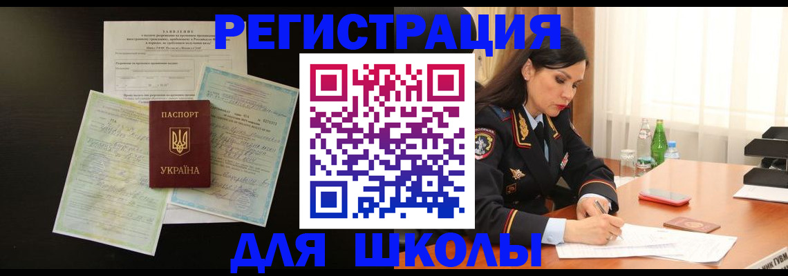 временная прописка в Ревде