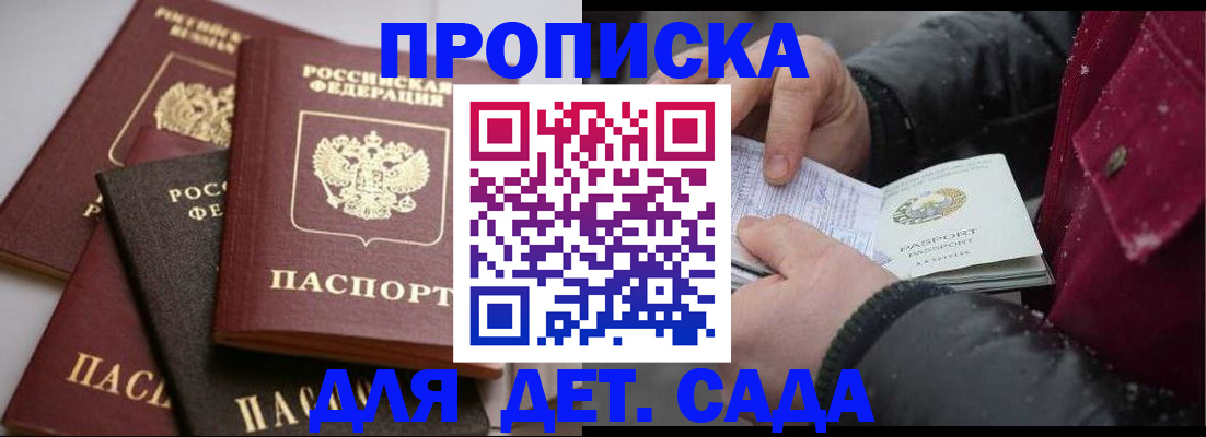 прописка штамп в Ревде