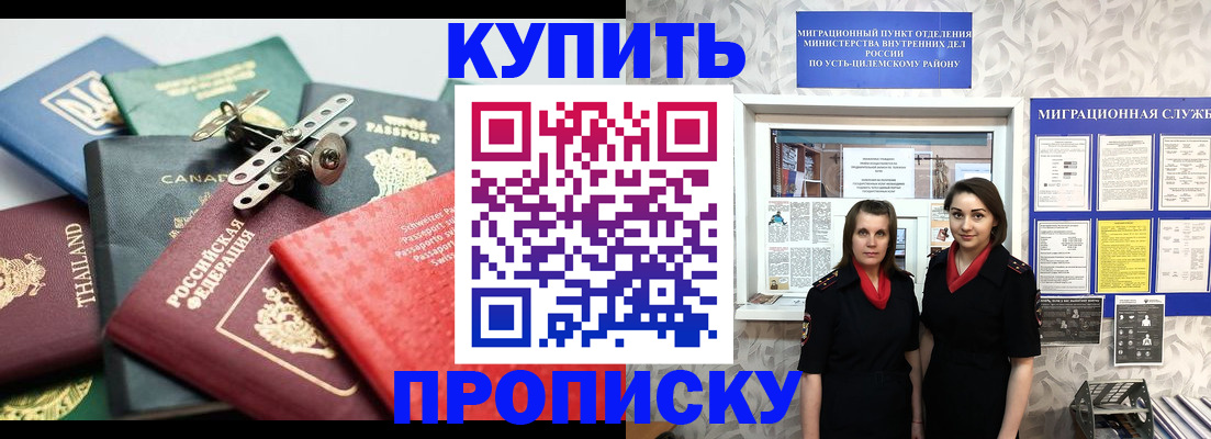 прописка ребенка в Ревде