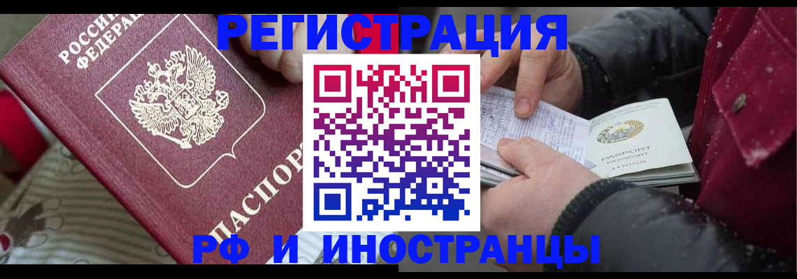 прописка для работы в Ревде